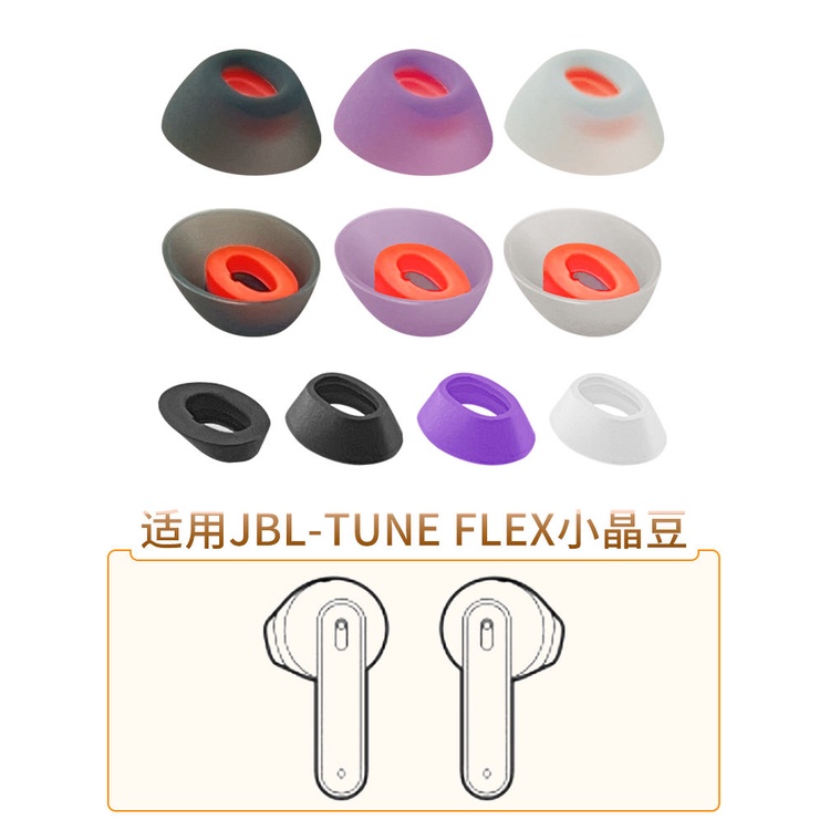 品吉高耳塞套適用於JBL TUNE FLEX真無線藍牙耳機矽膠套軟膠耳塞耳套耳帽jbl tune flex