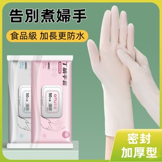 『促銷!!現貨當天出』 耐用食品級 加長丁腈 家用防水手套 一次性洗碗手套 女家事清潔廚房 超薄貼手手套