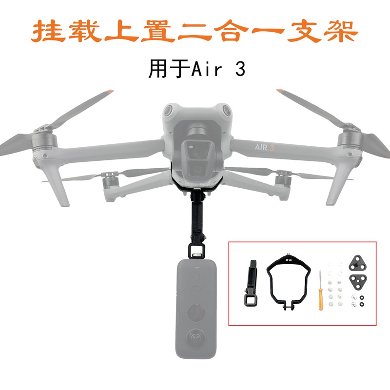 適用dji Air 3相機 Insta360 GO 3/ GoPro12/11 載拓展上置支架 二合一配件