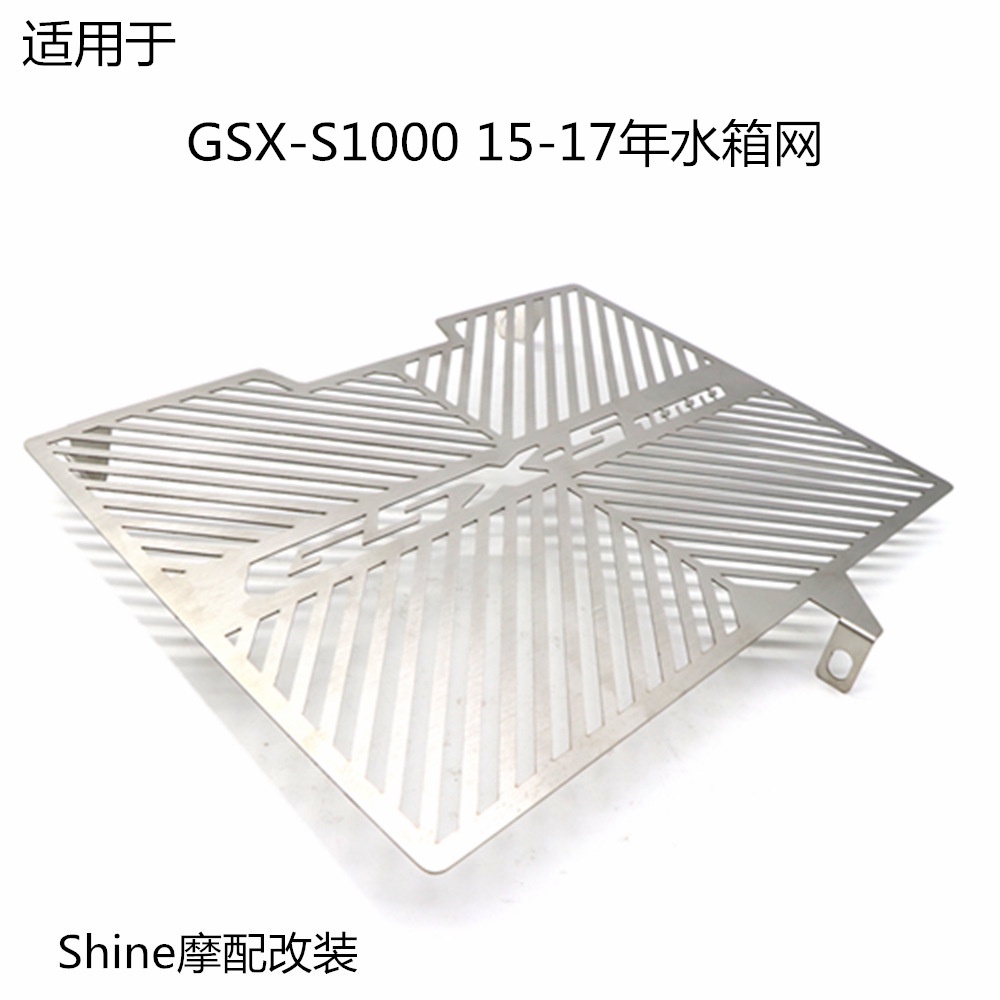 【工廠批發】適用於GSX-S1000 15-17年 機車改裝水箱散熱器水冷器防護保護網