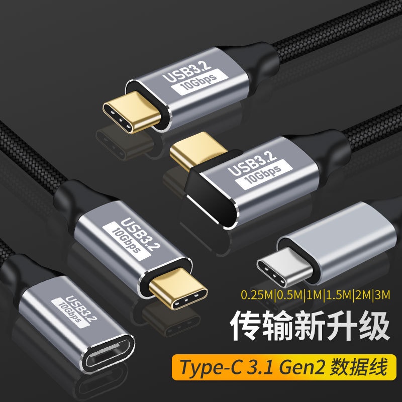 USB3.1全功能USB-C數據線3.1 Gen2 TYPE-C公轉母延長線4K@60Hz PD100W 10Gbps