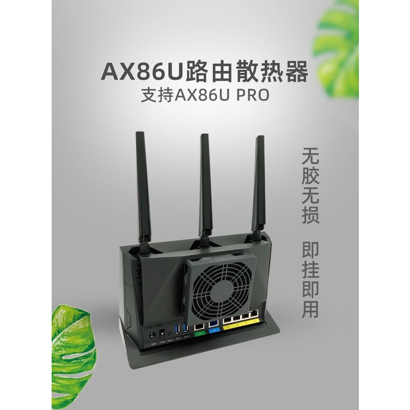 適用華碩AX86U ax86u pro 路由器訂製散熱器 靜音風扇防塵大風量
