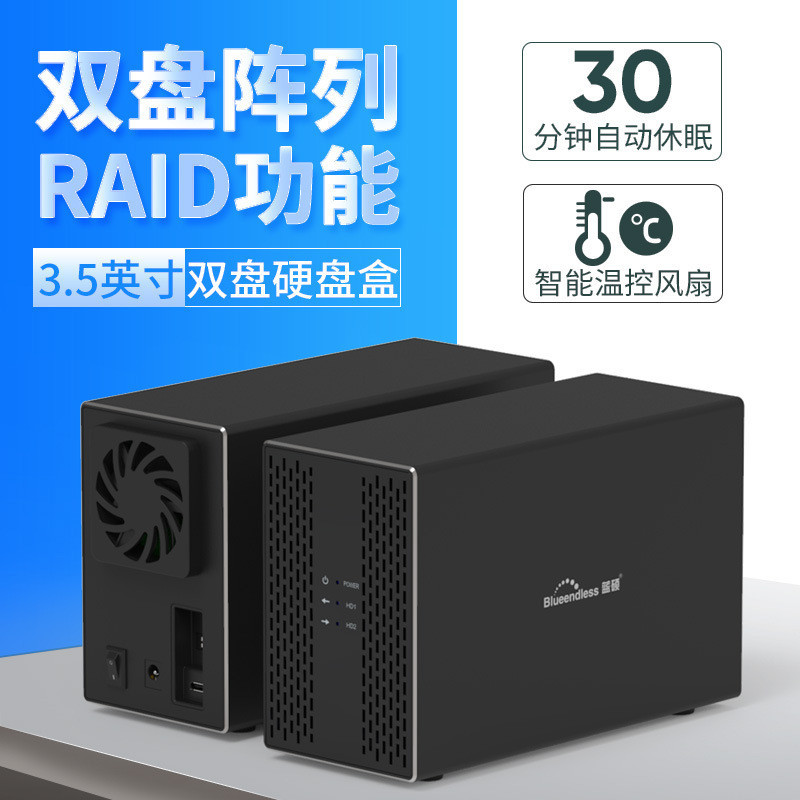 【批量可議價】3.5寸移動硬碟盒USB3.0雙盤位RAID櫃SATA臺式機磁盤陣列硬碟盒