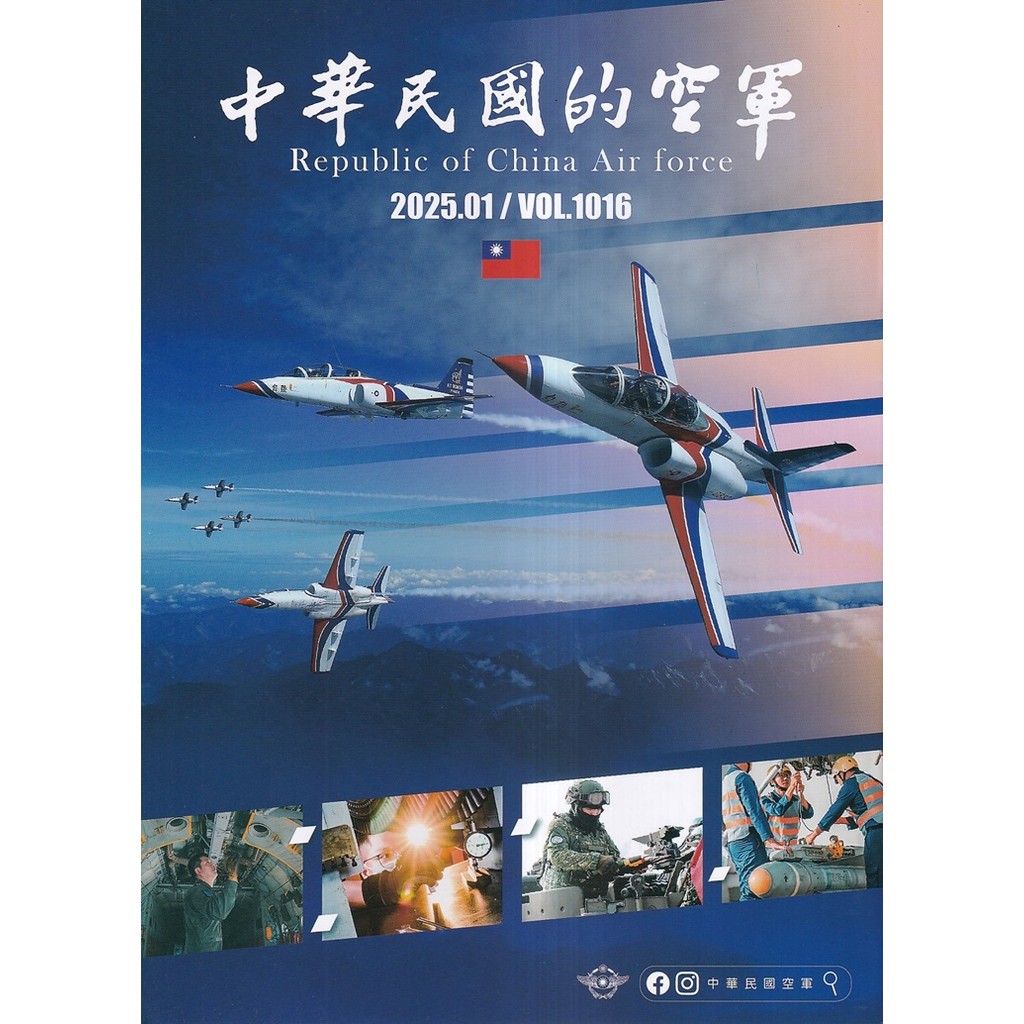 中華民國的空軍第1016期(114.01)[95折]11101057351 TAAZE讀冊生活網路書店