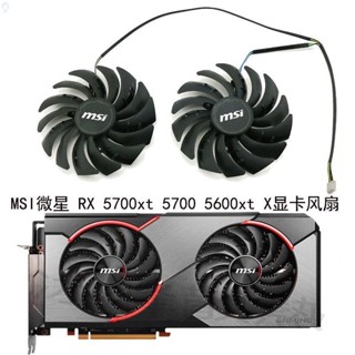 #冰峰#全新MSI微星 RX 5700xt 5700 5600xt GAMING X顯示卡散熱通用風扇