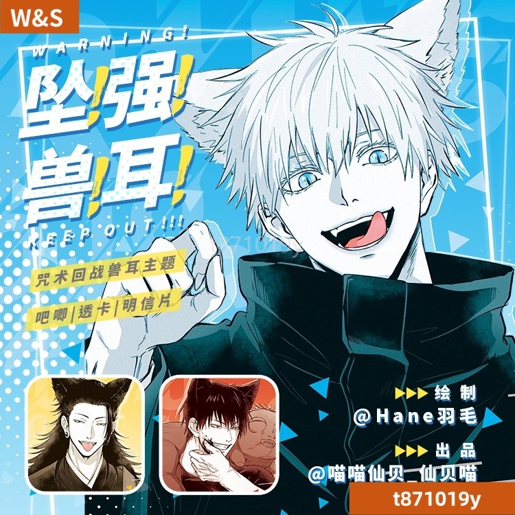 W&S 伏黑甚爾 咒術迴戰 咒術迴戰五條悟夏油傑伏黑甚爾獸耳係列徽章明信片透卡動漫周邊
