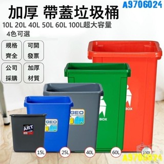 【臺灣出貨】100L大垃圾桶 有蓋 回收垃圾桶 大容量垃圾桶60L 大型垃圾桶 無蓋 商用 分類垃圾桶大容量 垃圾桶