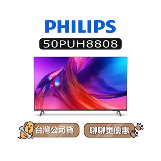 【可議】 philips 飛利浦 50puh8808 50吋 4k uhd led 電視 50puh8808/96