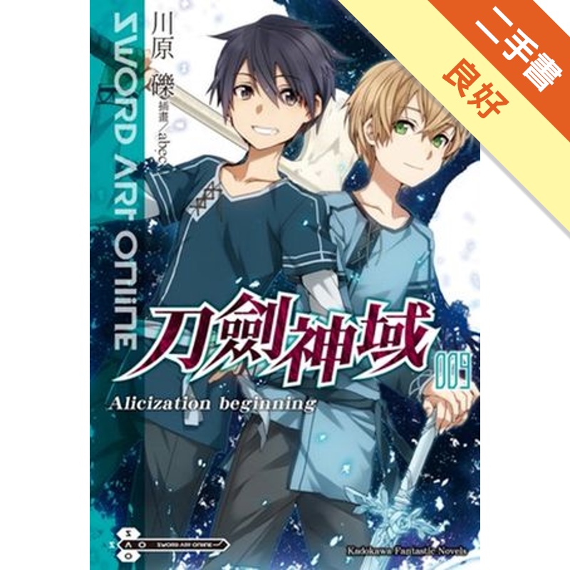 Sword Art Online刀劍神域（9）：Alicization beginning[二手書_良好]81301194571 TAAZE讀冊生活網路書店