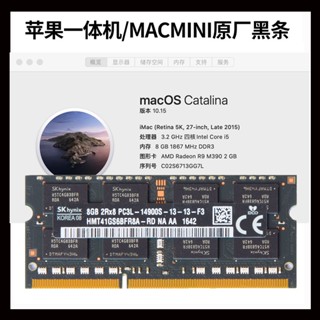 🤞（樂淘淘訂製）15款 5k IMac 4G 8G DDR3 1866 1867 27寸蘋果一體機記憶體條 內存條