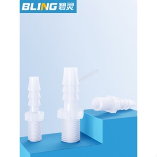 購滿199出貨 【熱銷中】 1分/2分/3分4分/6分 外螺紋寶塔接頭 軟硬管對接頭外牙寶塔