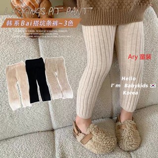 ✨臺灣出貨✨兒童褲子 女童長褲 女童打底褲 內搭褲 外傳 韓國童裝 韓系秋冬裝女童坑條毛線褲女寶寶內搭褲兒童九分褲緊身褲