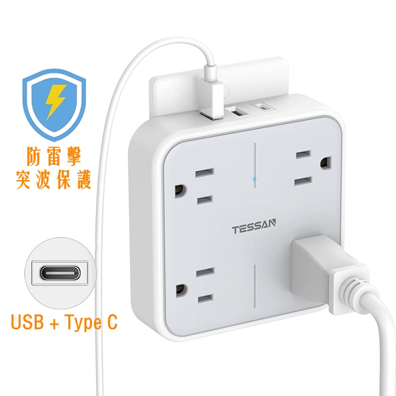 台灣專用插座帶USB+Type C,壁插擴充插座 分接插座 防雷擊 突波保護 安全耐用充電插座