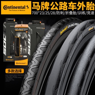 【現貨】Continental UltraSportIII馬牌公路腳踏車摺疊胎grand sportrace