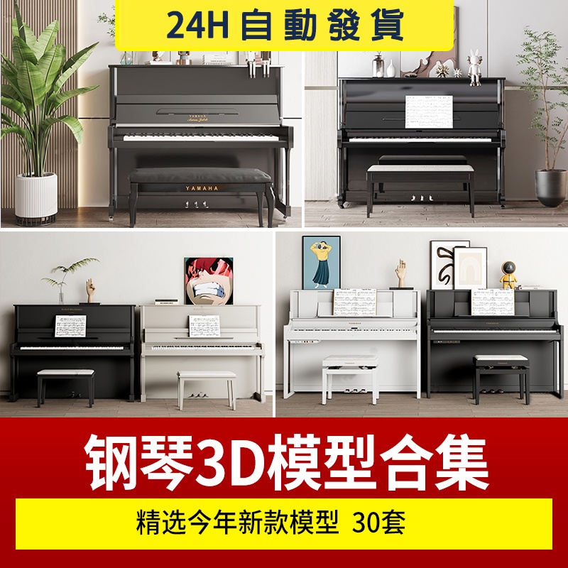 鋼琴3d模型現代實木烤漆家庭鋼琴組合室內鋼琴房 3dmax模型