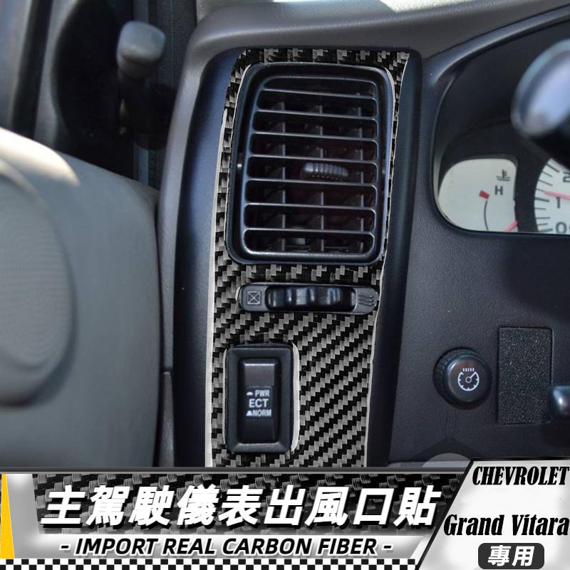 【台灣出貨】碳纖維 豐田 Toyota Tacoma 01-04 主/副駛位儀表出風口貼 貼 改裝 卡夢 內裝 汽車貼紙