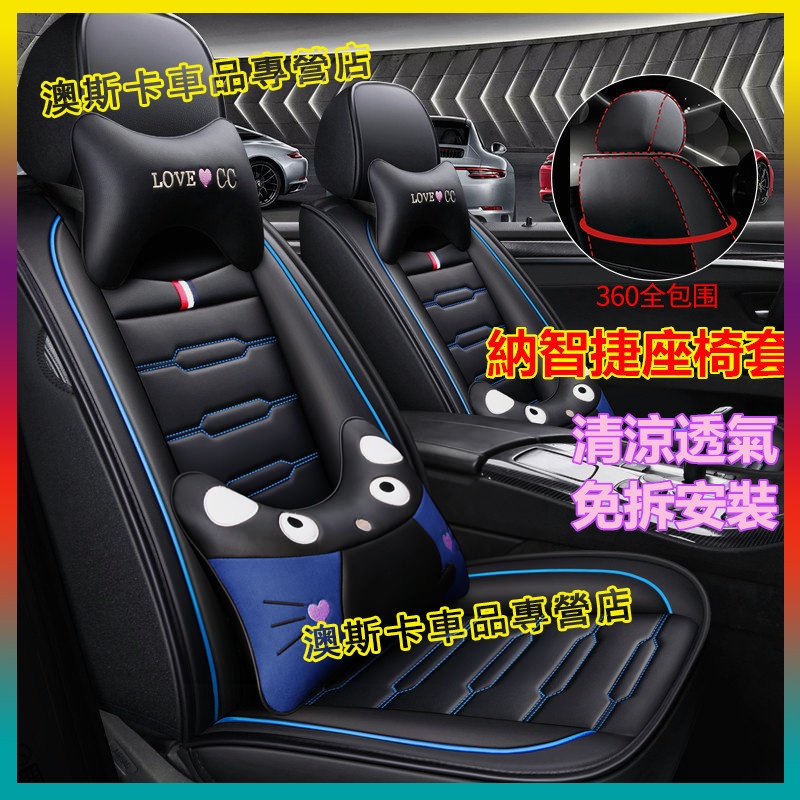 汽車座椅套 納智捷 Luxgen M7 S3 S5 U5 U6 Luxgen7 U7 適用全包座墊 全皮座椅套 四季通用