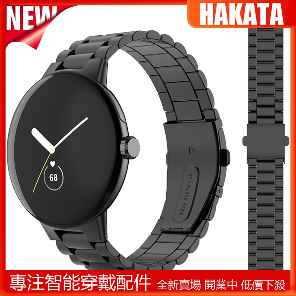 HKT 適用於 Google Pixel Watch 2 不銹鋼錶帶 谷歌Pixel  Watch三株金屬錶帶