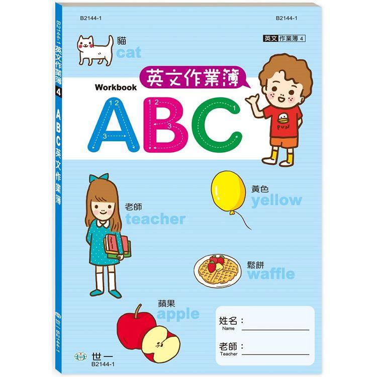 ABC英文作業簿（25K）【金石堂】