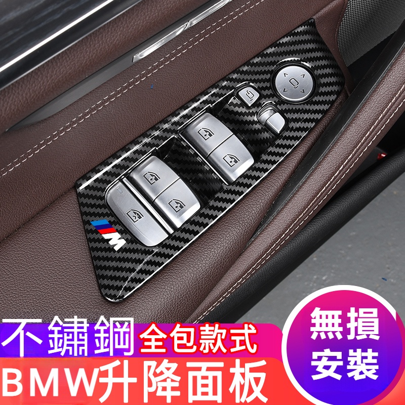 BMW3系G20 5系G60 車窗按鍵框x1內飾改裝配件x3X5升降面板三五系裝飾用品