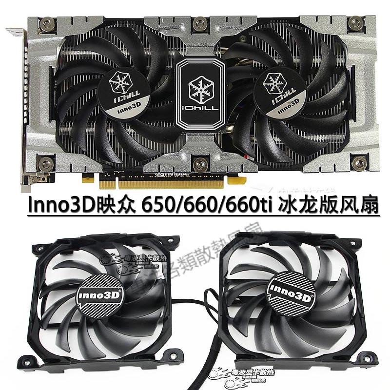 【專注】Inno3d/映眾 GTX 650/650ti/660/660ti 冰龍版顯卡風扇 CF-12915S