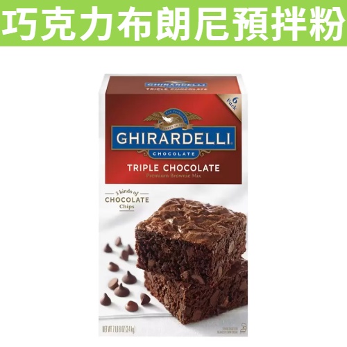 [食神] 滿額免運 現貨~附發票~團購/批發 好市多 Ghirardelli 巧克力布朗尼預拌粉 3.4公斤