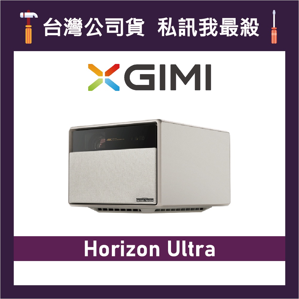 XGIMI 極米 Horizon Ultra 雙光源 4K 智慧投影機 智能投影機 XGIMI投影機 輕劇院