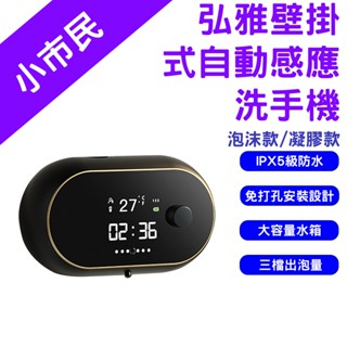 →臺灣現貨← 弘雅 壁掛式自動感應洗手機 洗手機 感應洗手機 泡沫洗手機 凝膠洗手機 凝膠 自動洗手機 泡沫 給皂機
