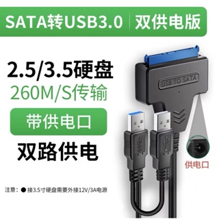 SATA轉USB3.0易驅線 硬碟連接線 轉換器 讀取器 轉接線 2.5/3.5寸固態硬碟線 硬碟線