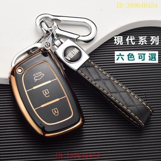 活動促銷適用於 現代 Hyundai 鑰匙套 ix35 ix25 Sonta Elantra Tucson 鑰匙包 鑰匙