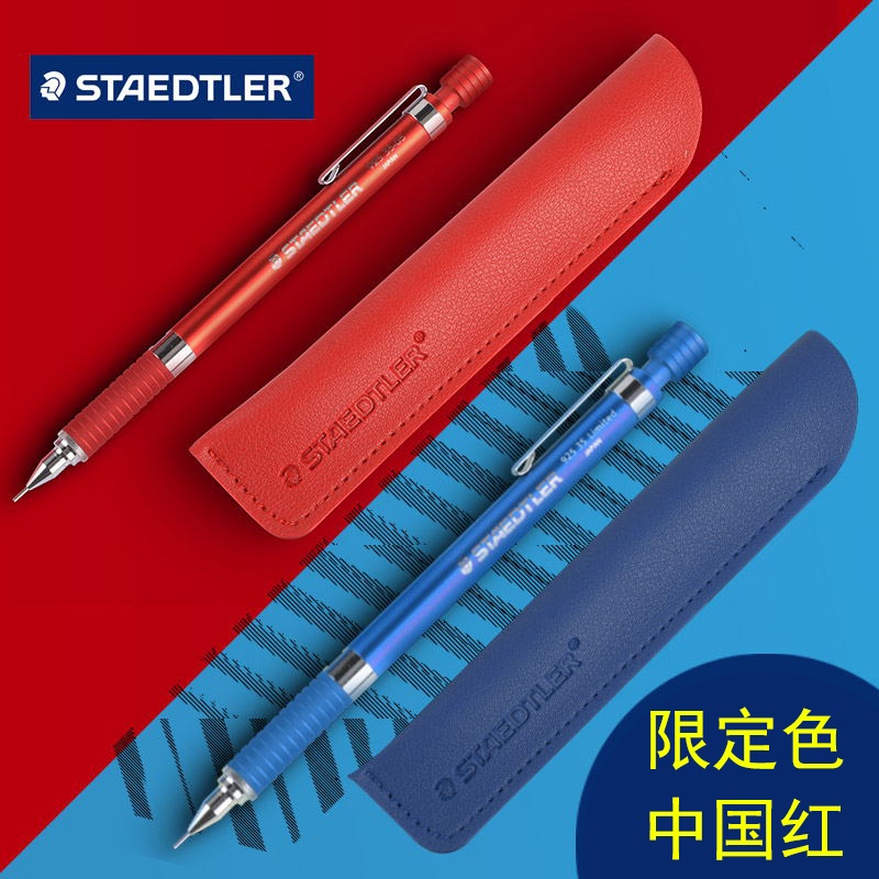 德國Staedtler施德樓925 35自動鉛筆0.5mm中國紅禮盒裝限定版素描低重心書寫繪畫流光金天空藍活動鉛筆