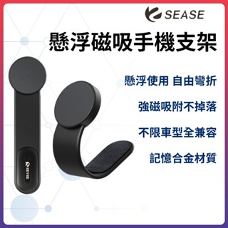 Sease 磁吸車用手機支架 磁吸式 導航螢幕 手機支架 出風口導航支架 強磁吸附 支架 車用 車載 導航 手機架 ⚝
