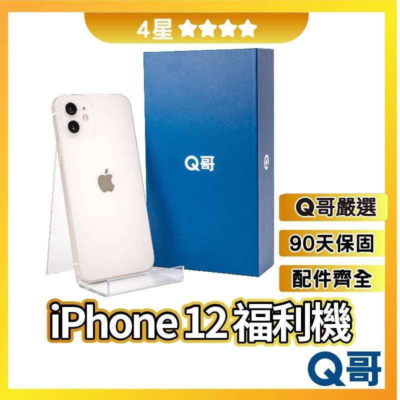 Q哥 iPhone 12 二手機 【4星】 福利機 中古機 64G 128G 256G Q哥 保固 rpspsec