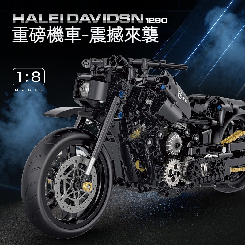 Harley60502 機車 哈雷摩托車 1:8重機模型 益智拼裝模型收藏擺飾 兒童積木玩具 組裝模型相容樂高 台灣現貨