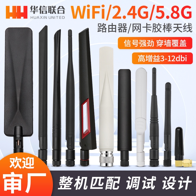 2.4G 5.8G雙頻華碩高增益wifi6路由器網卡電腦機箱小辣椒膠棒天線
