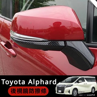 Toyota Alphard適用於豐田埃爾法後視鏡碳纖維防擦Alphard Vellfire 30系倒車鏡