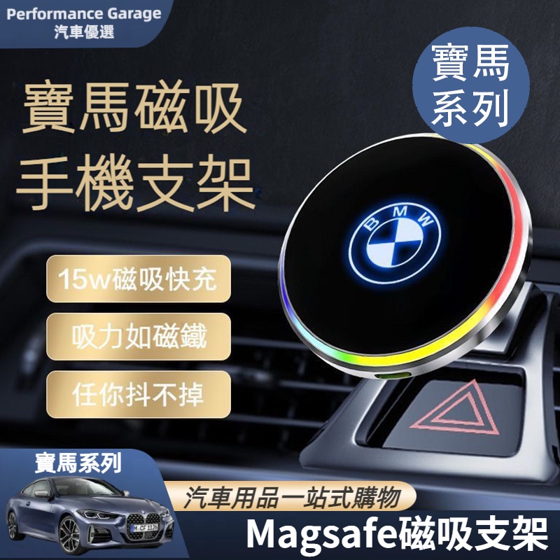 BMW 寶馬 E90 E60 F10 F20 F30 F31 F32 G20 G30 專用 車載 磁吸手機支架 導航支架