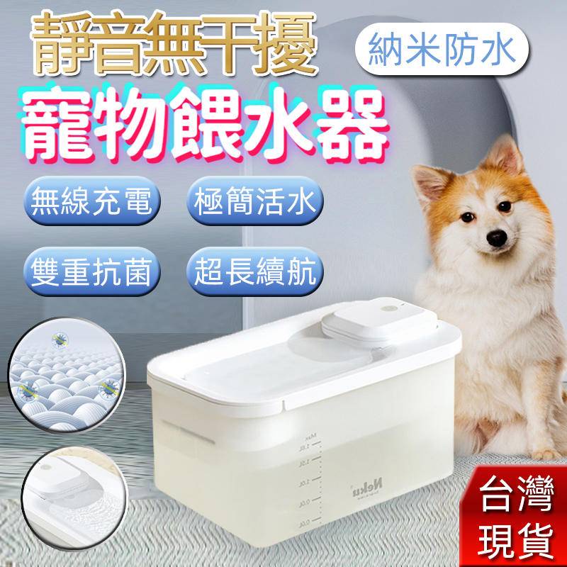 台灣保固 寵物飲水機 貓咪飲水 狗狗飲水 NEKU呢酷新款2.0智慧寵物喂水器 貓咪飲水機 寵物自動  過濾水質