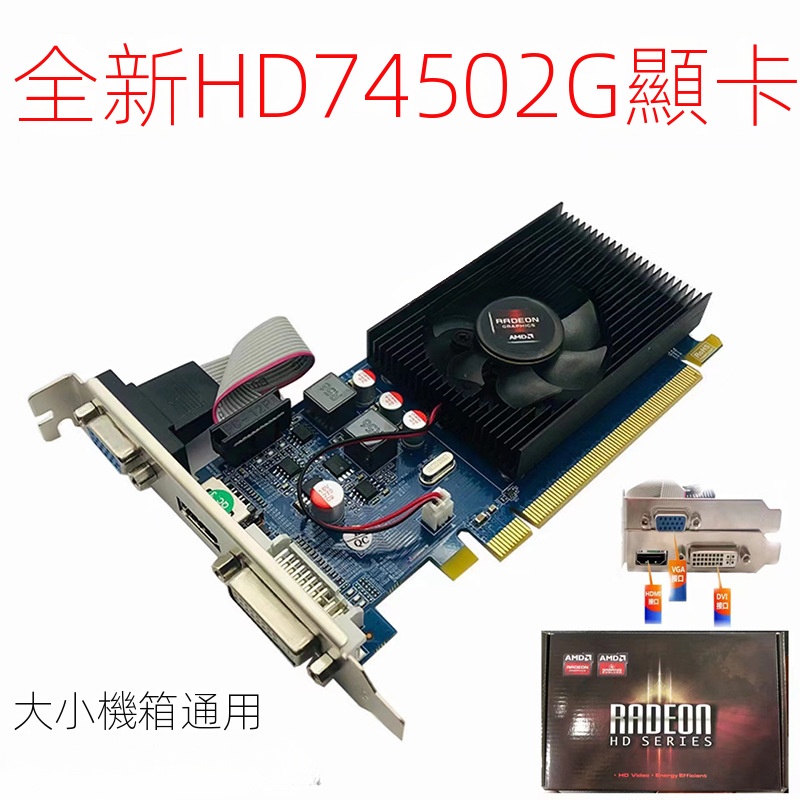 全新AMD顯卡HD7450 2G顯卡R5230半高刀卡小機箱6450顯卡8490 電腦