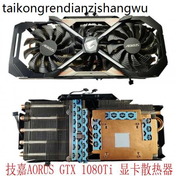 技嘉AORUS GTX 1080 Ti 8G 11G 大雕小雕水雕全新顯卡散熱器6銅管