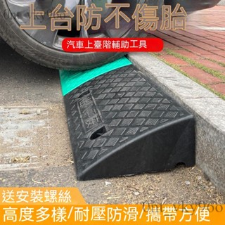 臺階墊 斜坡墊 馬路牙子汽車上坡爬坡墊 門檻墊 塑膠路沿坡 減速帶三角墊