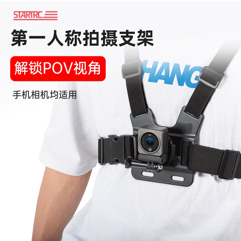 STARTRC適用DJI Pocket 3/2 /gopro 11/360 X3口袋雲臺相機胸前固定揹帶肩帶