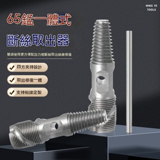 臺灣出貨✨水龍頭斷頭取出器 4分/6分 滑牙 斷頭螺絲 取出器 水管 三角閥 斷頭 管牙攻牙器 退牙器 龍頭 塑膠管