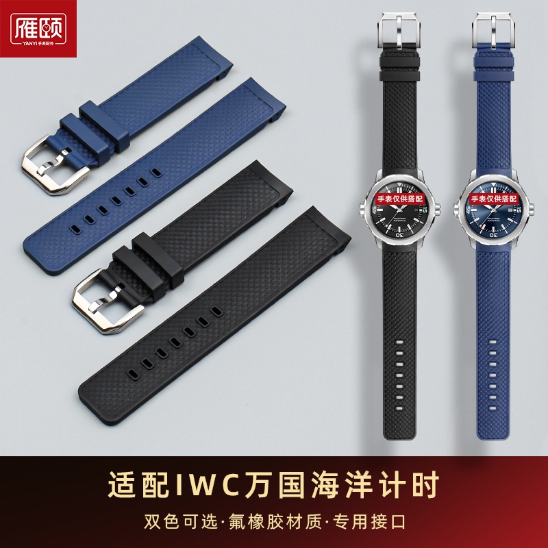 新氟橡膠錶帶適配IWC萬國海洋計時IW328801 藍色黑色弧口專用款22mm