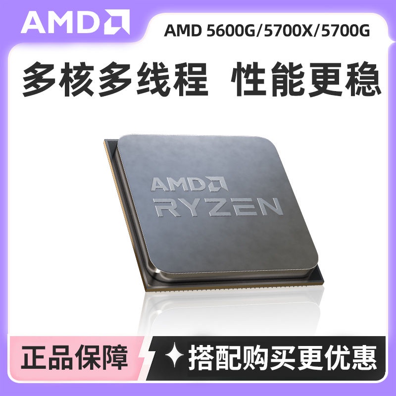 【現貨 品質促銷】AMD銳龍R5 5500 5600g/r7 5700x全新散片盒裝臺式機電腦CPU處理器