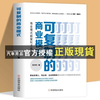 臺灣出貨 臺灣出貨 可複製的商業模式 經營企業管理構建商業模式框架設計理論實操書·上書房