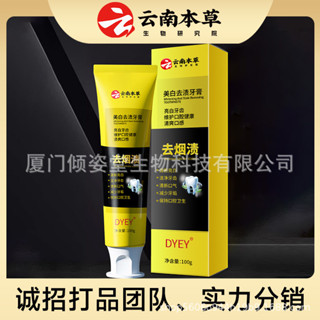 DYEY去漬牙膏清新亮白清新口氣去漬雲南本草牙膏