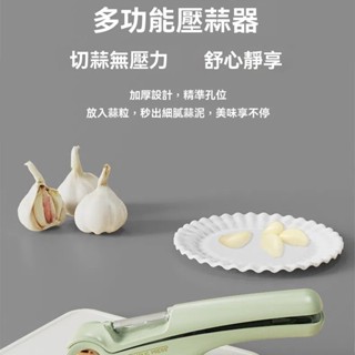 【搶購】現貨速發 多功能手動搗壓蒜器 廚房四合一蒜泥器 壓片器 廚房手動蒜泥器 多用削皮器 多功能開罐器