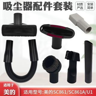 雲林生活百貨~適配美的吸塵器SC861/861AU1方口轉接頭PP方刷車載伸縮軟管配件