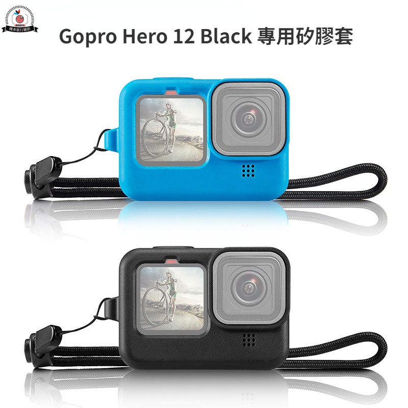 Gopro Hero 12/11 Black 專用矽膠套 GoPro12 保護套 GoPro11矽膠套GoPro相機保護